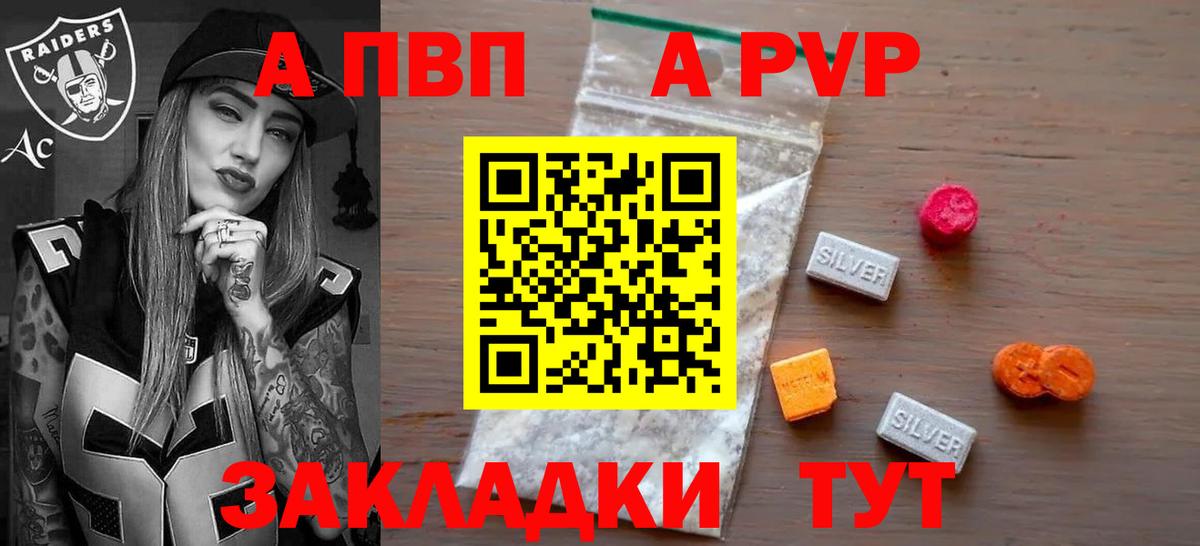 A PVP Соль  Вход с VPN  A PVP СК  Кимовск 