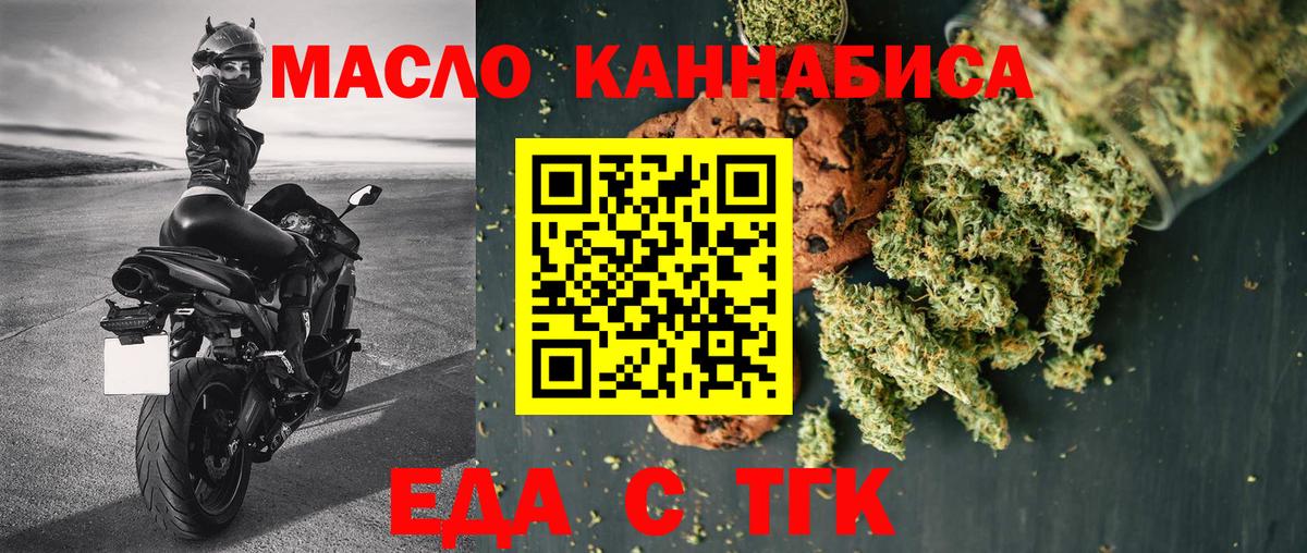 Печенье с ТГК конопля  Вход с VPN  Кимовск 