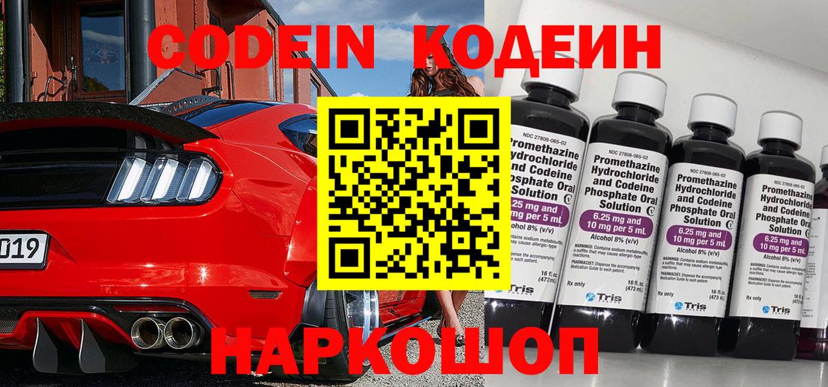 Кодеиновый сироп Lean напиток Lean (лин)  Вход с VPN  Кодеин напиток Lean (лин)  Кимовск 