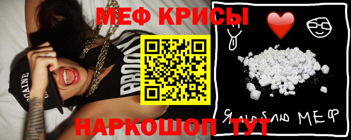 Меф  МЕФ кристаллы  МЕФ  Кимовск  Вход с VPN  МЯУ-МЯУ mephedrone 