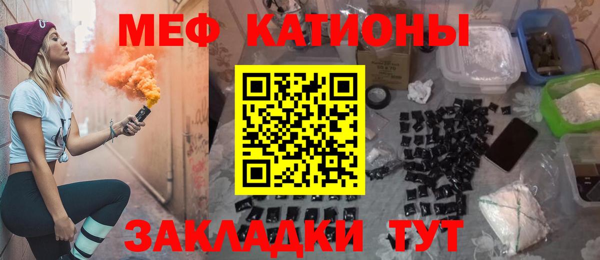 Меф мяу мяу кристаллы Кимовск